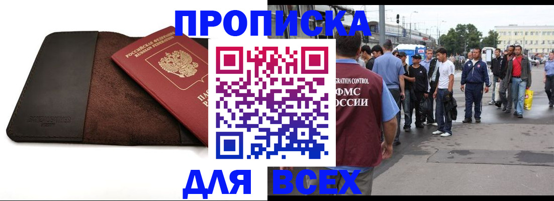 прописка паспорт в Шадринске