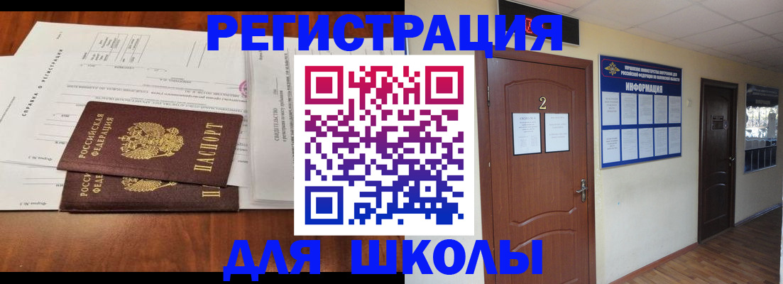 прописка для военкомата в Шадринске