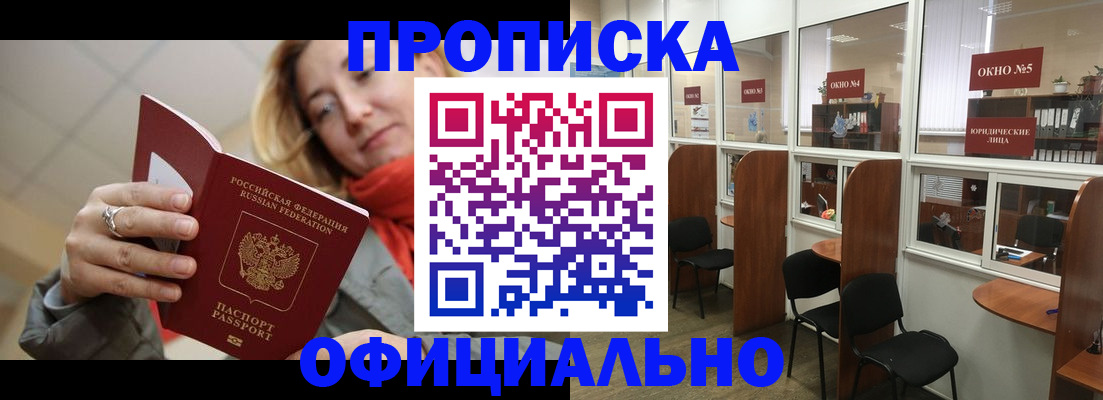 временная регистрация адрес в Шадринске
