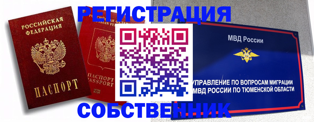 прописка штамп в Шадринске